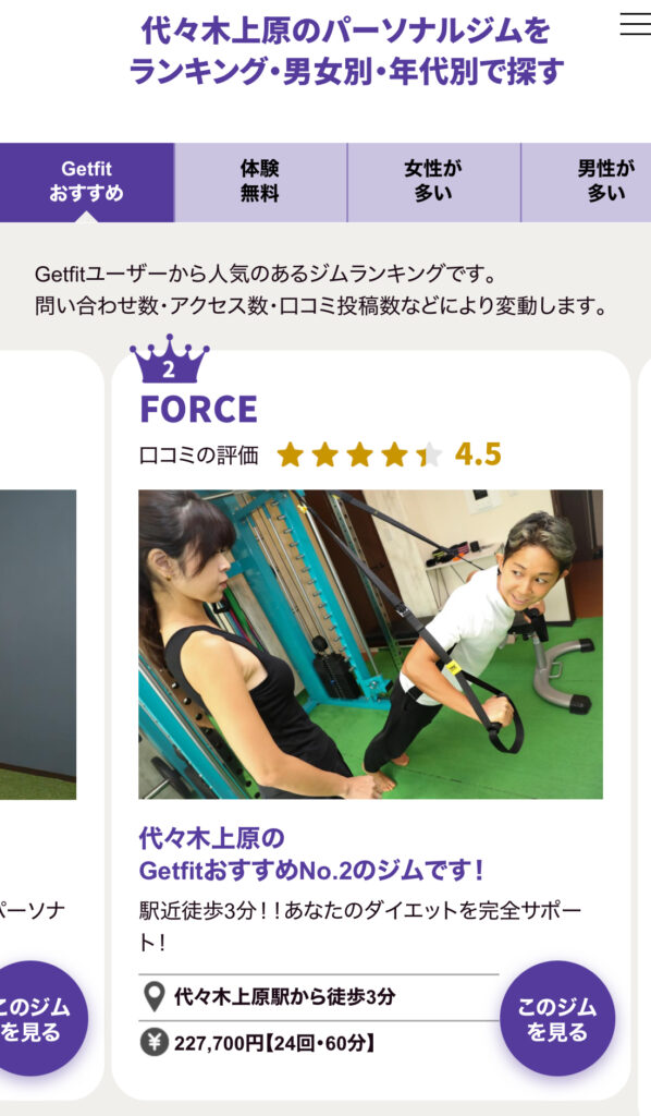 パーソナルジム代々木上原