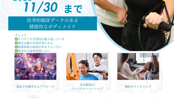 【先着2名限定】3ヶ月集中モニター募集｜サプリメント付きパーソナルトレーニング【代々木上原店】