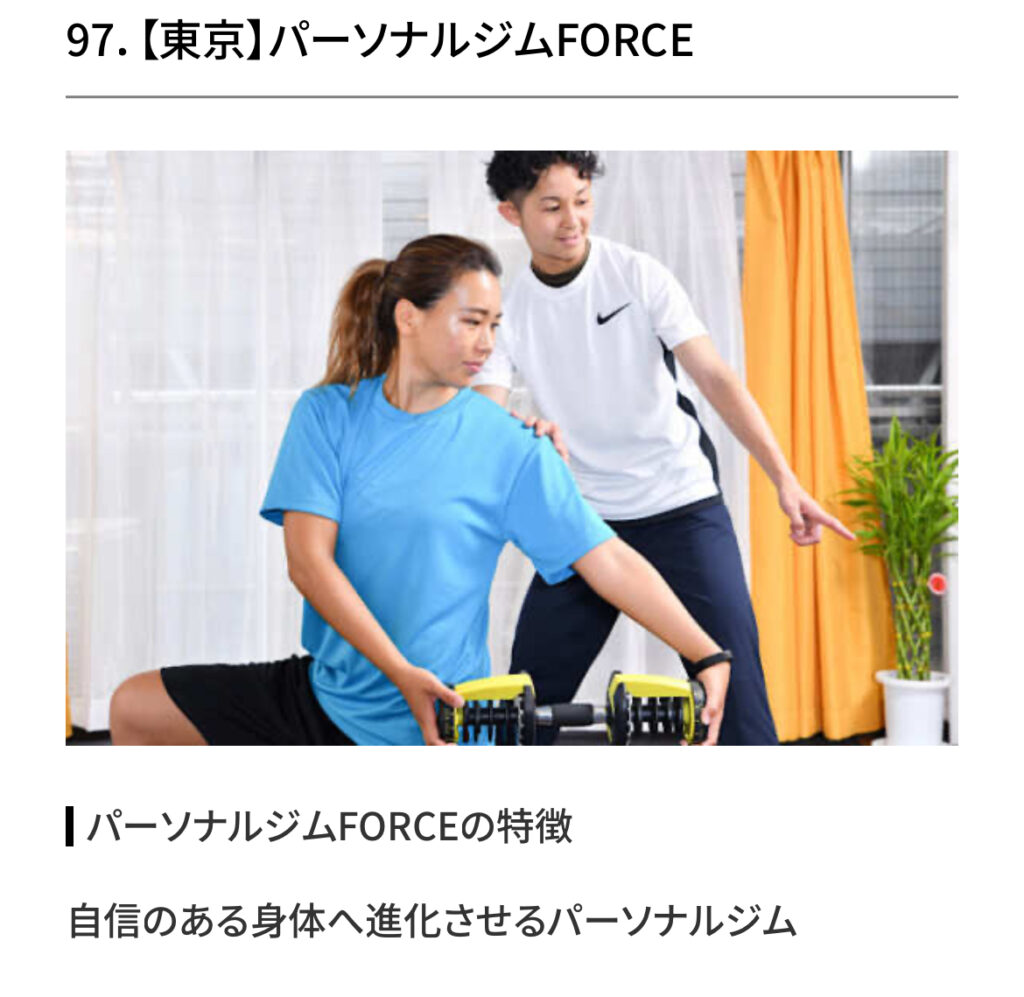 パーソナルジムFORCE