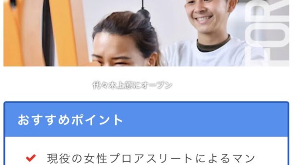 【メディア掲載】THE PERSONAL GYM様の「山手線沿線パーソナルジムまとめ」にforce代々木上原店をご紹介いただきました！